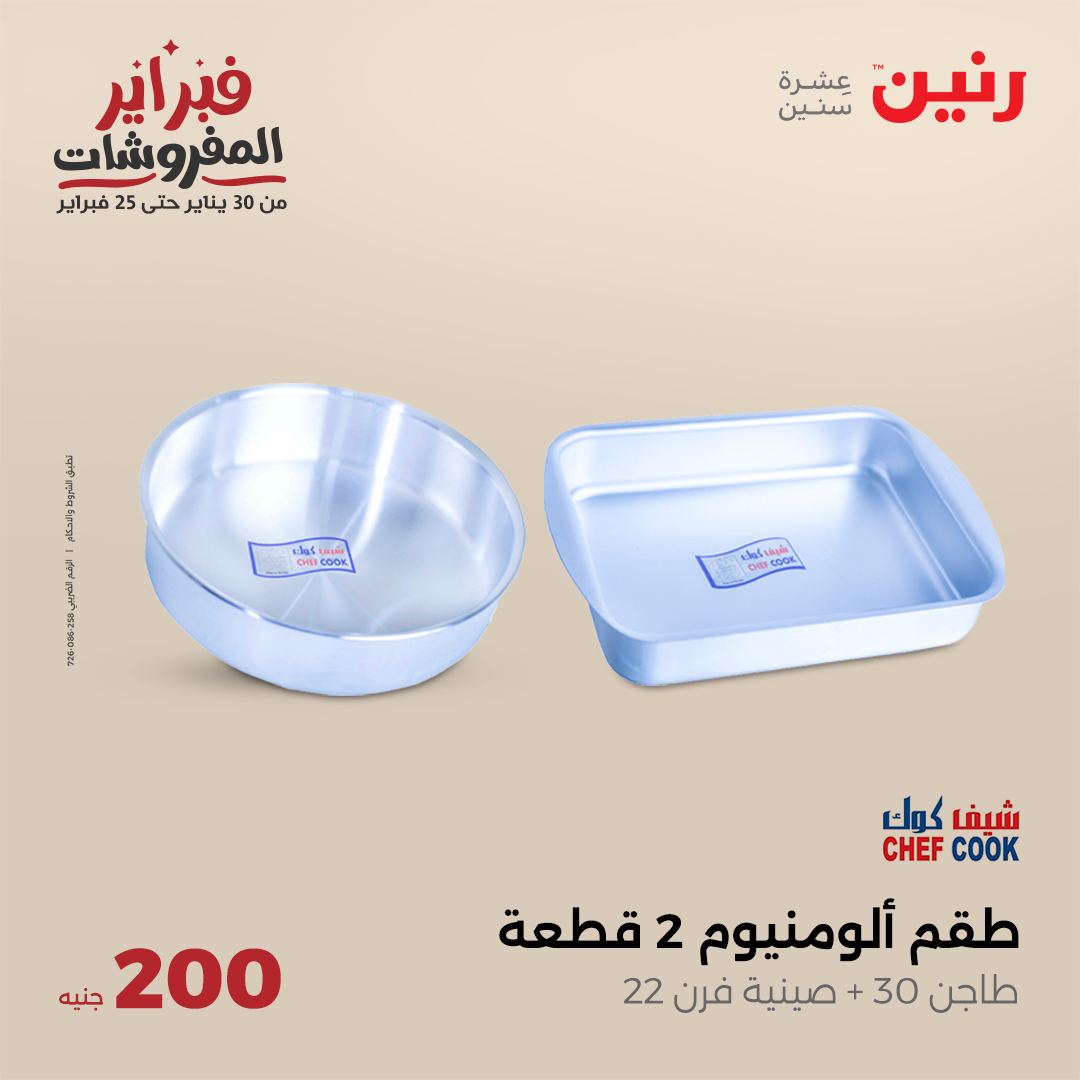 raneen offers from 2feb to 2feb 2025 عروض رنين من 2 فبراير حتى 2 فبراير 2025 صفحة رقم 19